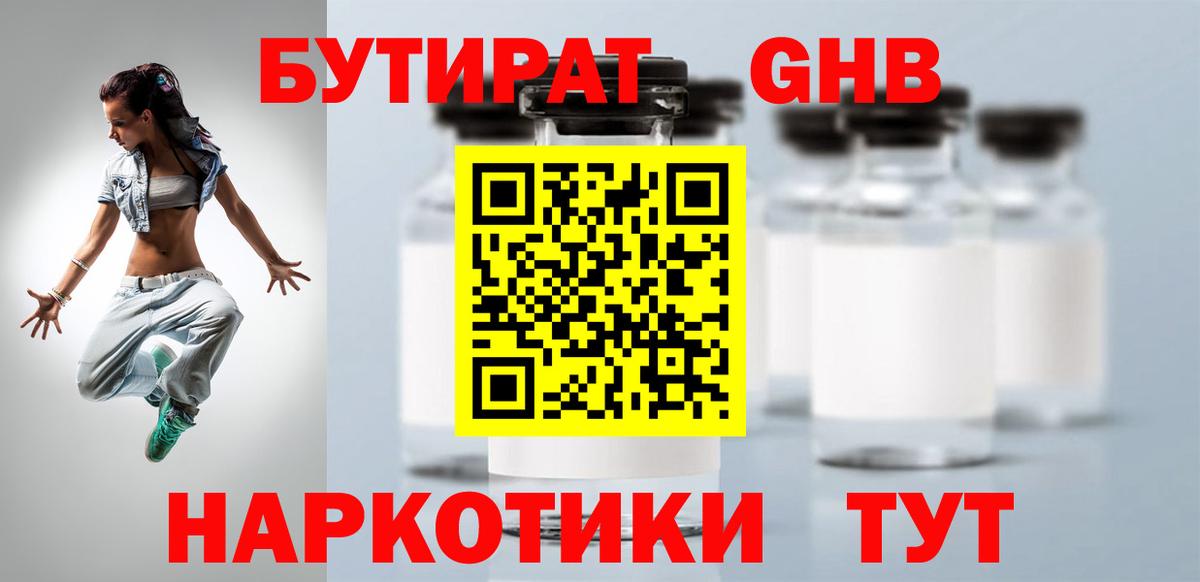 Бутират оксана Белебей