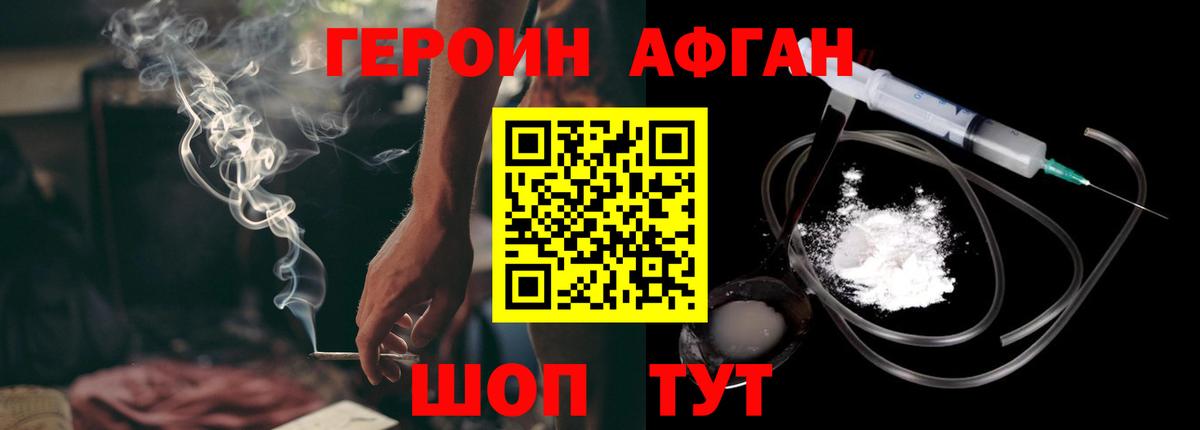 Героин хмурый  Героин  Белебей  Вход с VPN 