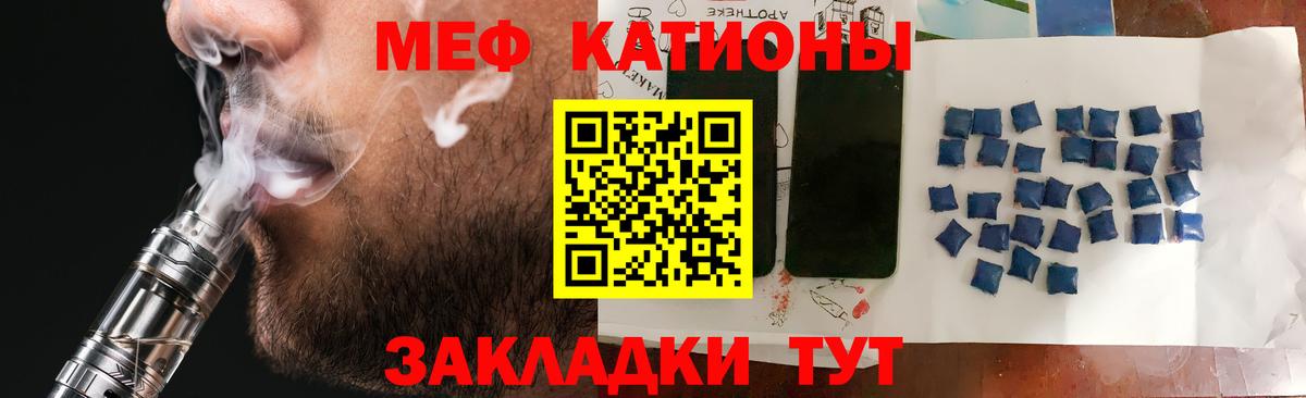 Меф мяу мяу Белебей