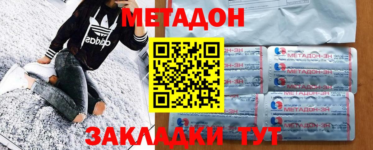 Метадон мёд Белебей