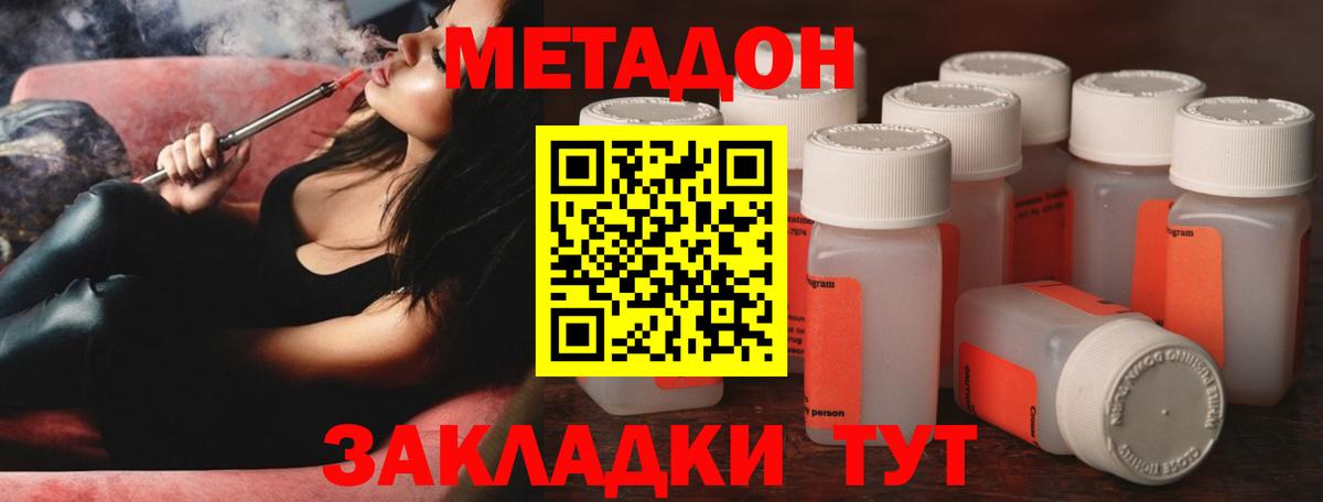 Метадон кристалл  Метадон белоснежный  Вход с VPN  Белебей 