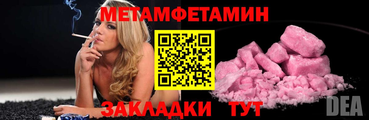 Первитин Methamphetamine Белебей